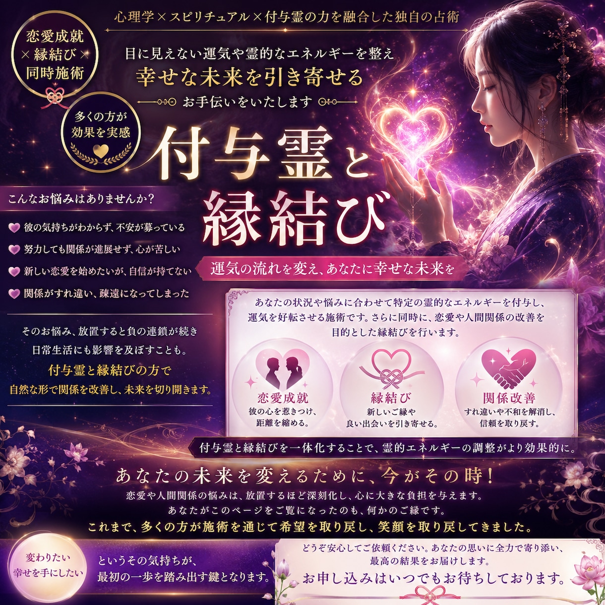 付与霊✖️縁結びで貴方の運命を導き引き寄せます 心に響く縁を紡ぎ付与霊にて成就へお導きします。 イメージ2