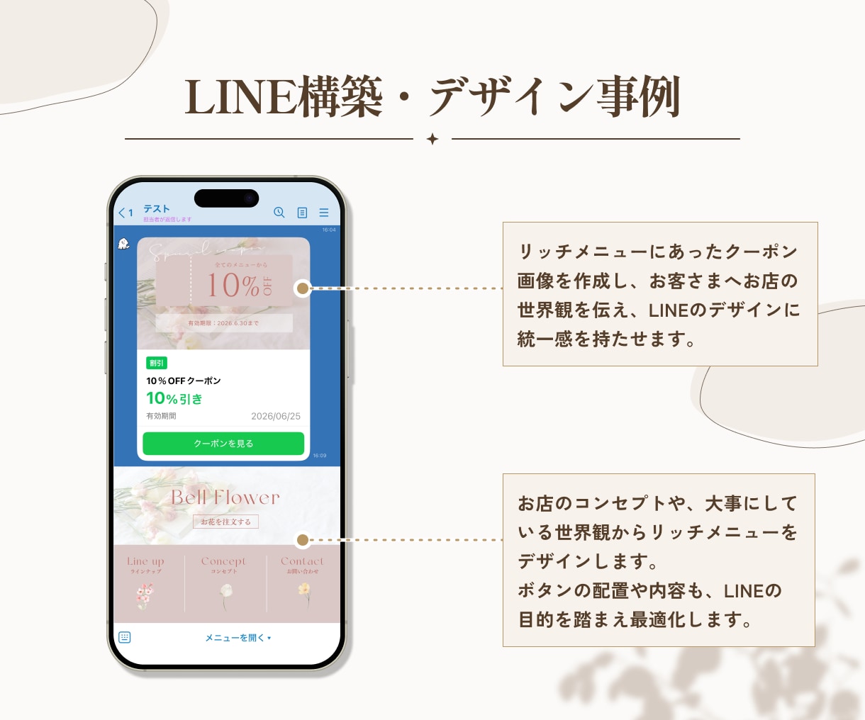 個人店向け｜使いやすいLINEを設計・構築します お客さまが迷わない＋運用しやすさを両立した導線を作ります イメージ6