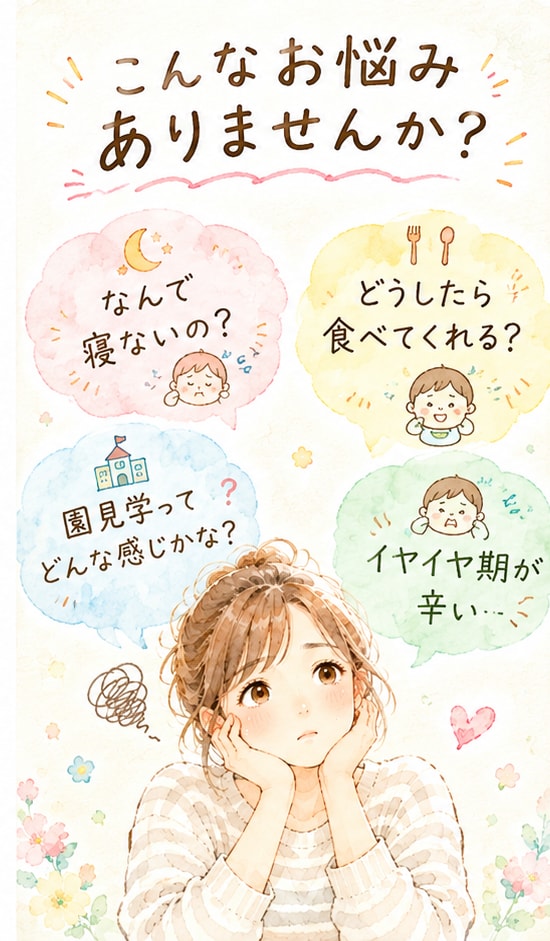 0歳～2歳の子育て・保育園選びを一緒に考えます 発達・睡眠・離乳食・園見学など幅広く対応 イメージ2