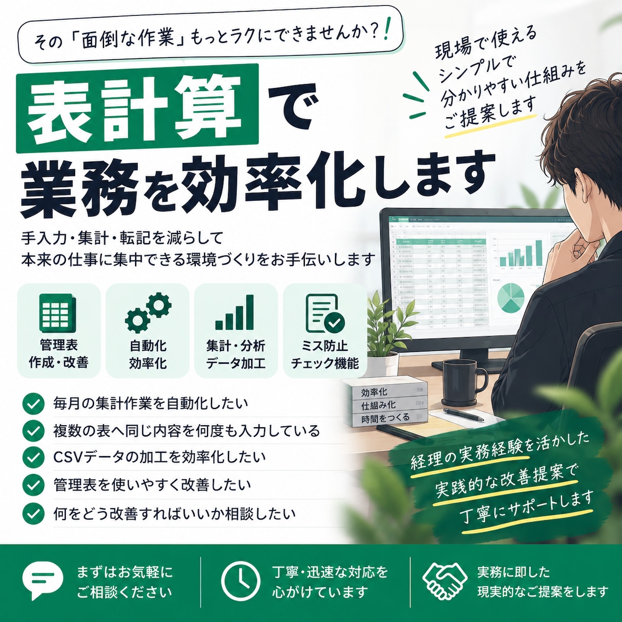 経理・事務のExcel業務を効率化しますます Excel・スプレッドシートの面倒作業を減らします イメージ1