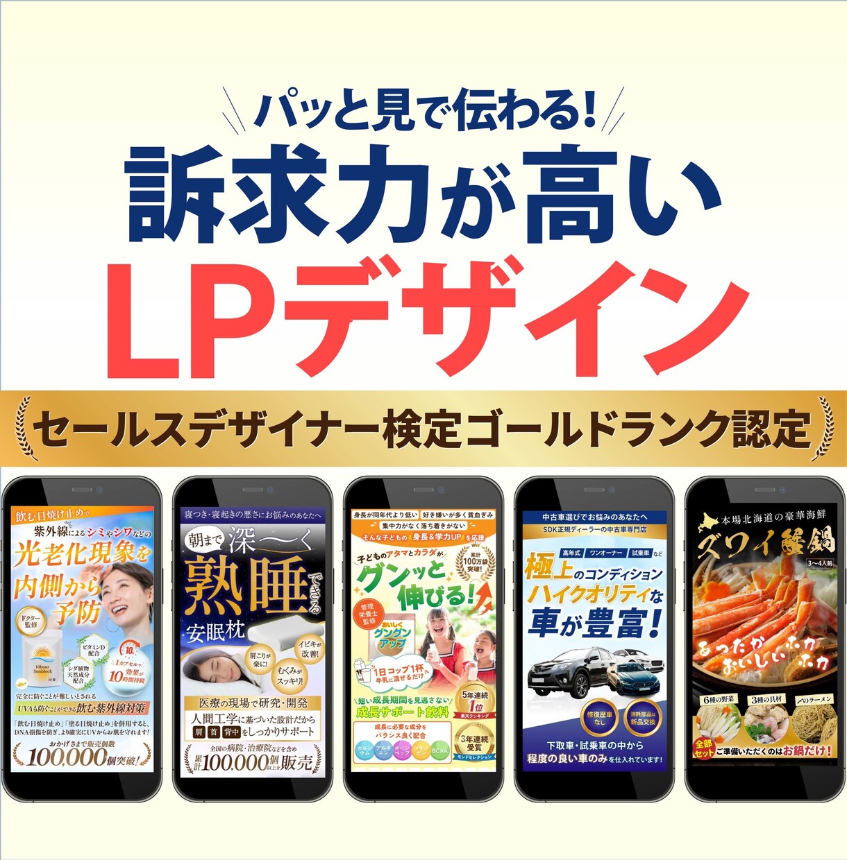 訴求力あるLPデザインを制作します デザインのみ/セールスデザイナー検定ゴールドランク保持☆ イメージ1