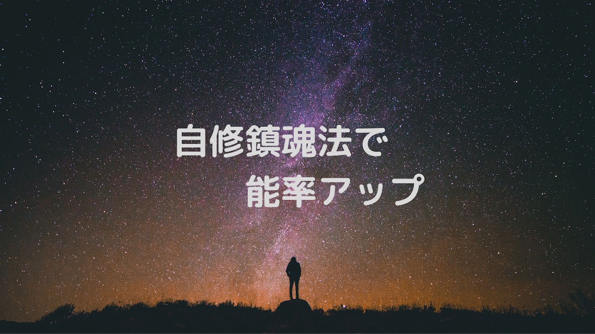 秘伝の鎮魂法で穏やかな心を保つ方法を教えます 一般的な瞑想法ではなく神道をベースにした鎮魂法です！ イメージ2