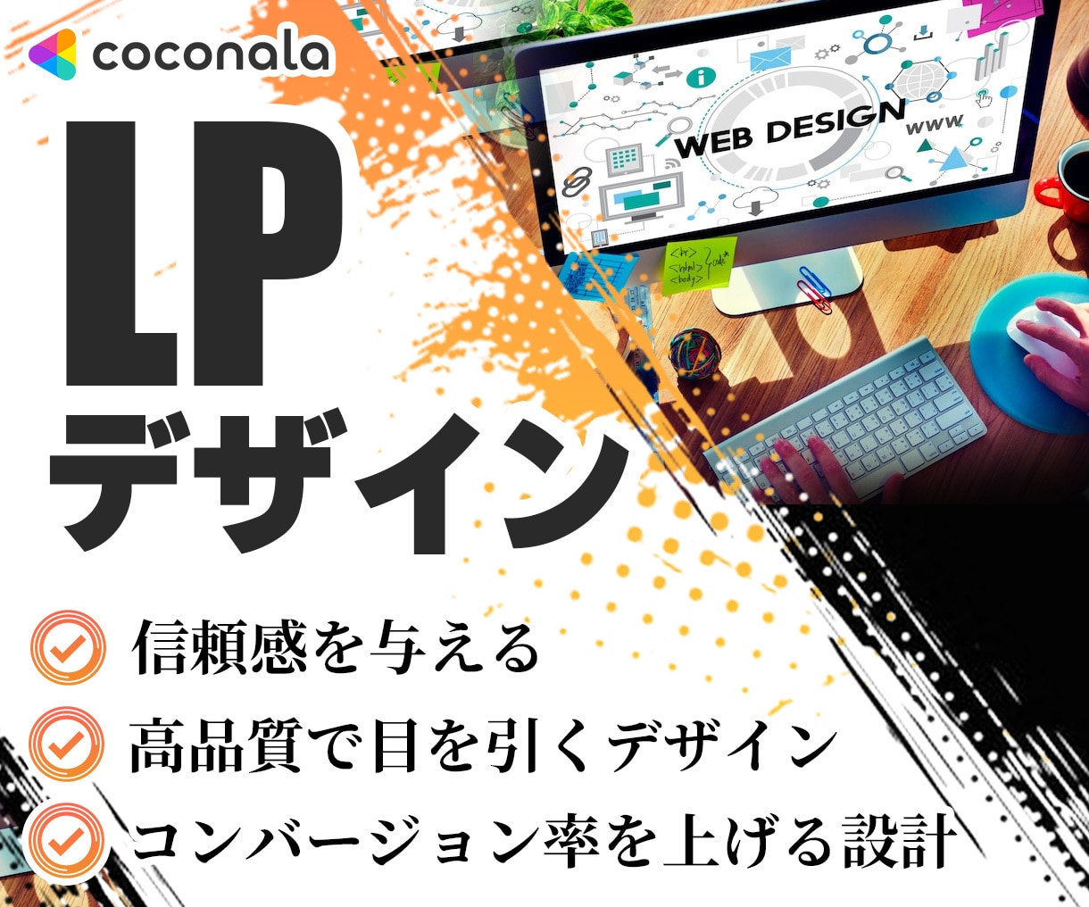 売れるLPを論理的にデザインします マーケティング視点で論理的にデザイン イメージ1