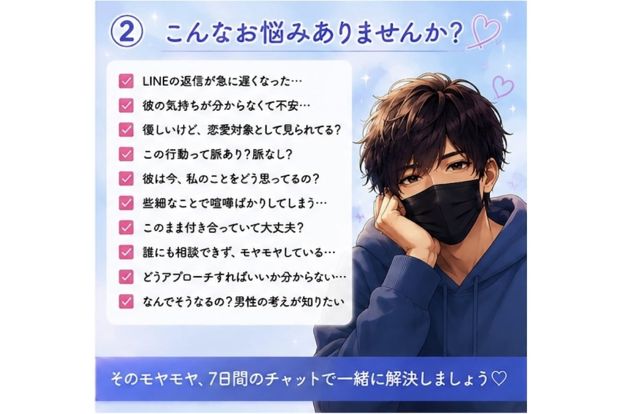 7日間の恋愛相談 優しく寄り添います 【女性限定☘️毎日3往復まで気軽に話してね♪】 イメージ2