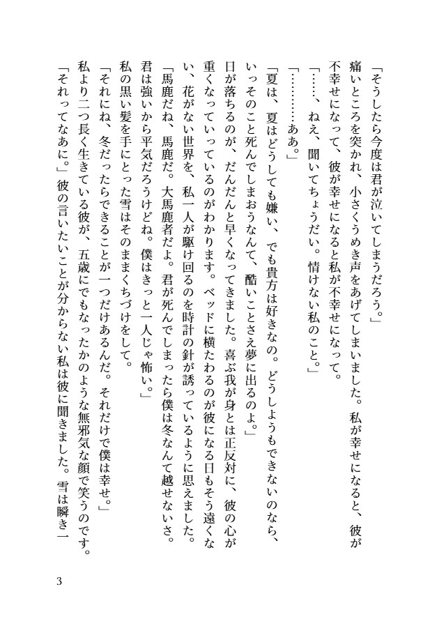あながお望みの小説を書かせていただきます うちの子の二次創作、好みの設定での物語が読みたい方へ イメージ3