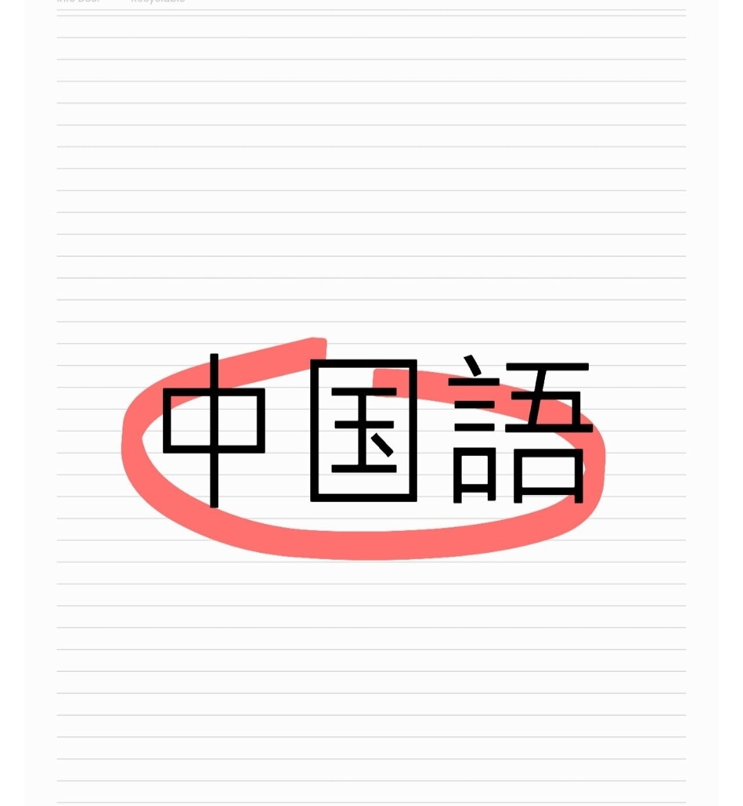 ネイティブレベルの中国語サービスを提供するます 中国語母語話者です！何でもお任せください！ イメージ1