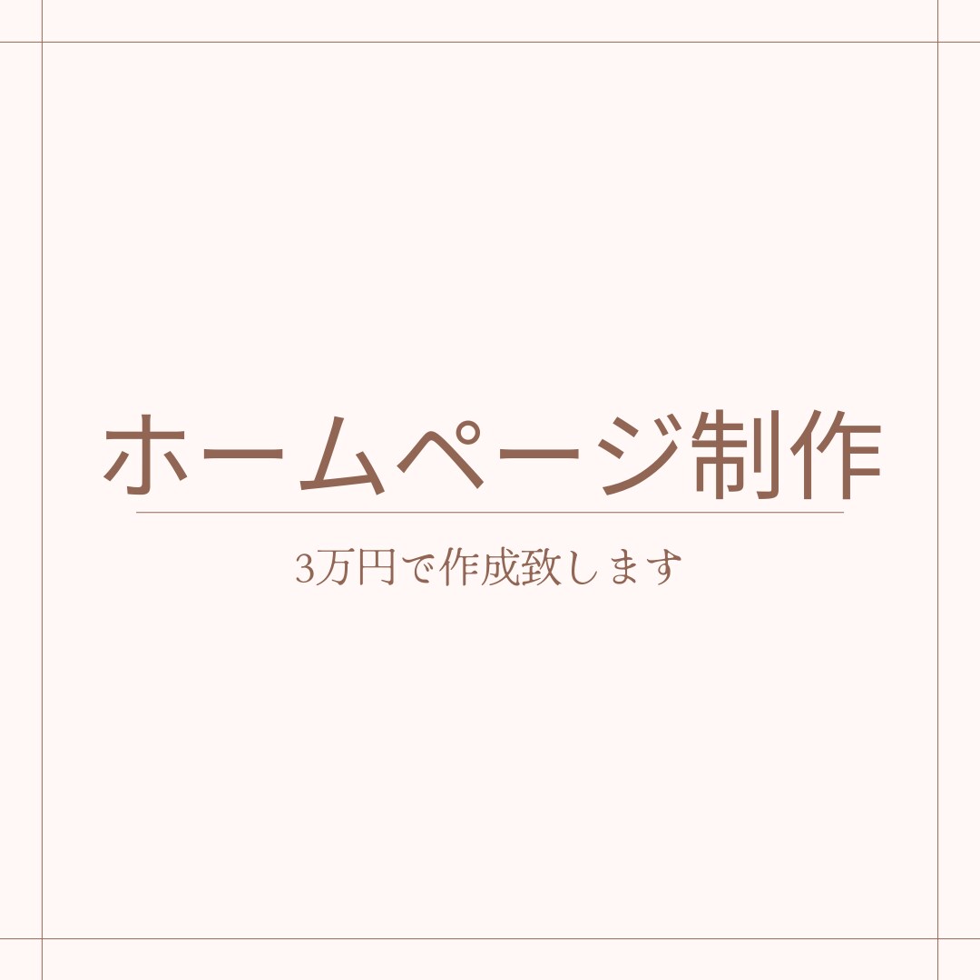 現役エンジニアが高品質ホームページ作成致します 「高品質かつ迅速な制作」をモットーにサイトを提供致します。 イメージ1