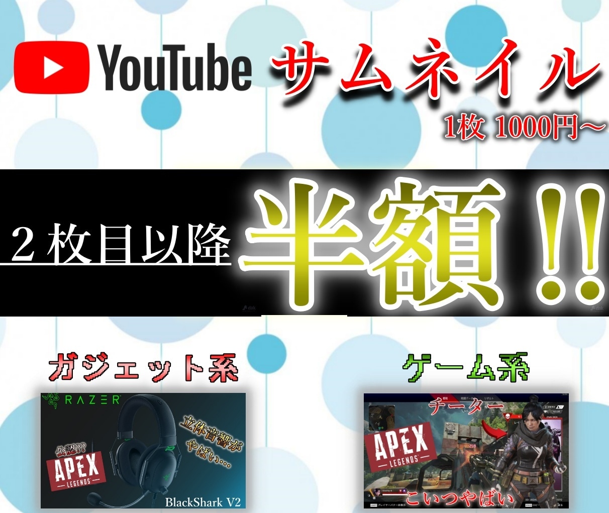 動画の内容にあったサムネイルを作成します 修正回数無制限!二枚目以降は500円で承ります‼ イメージ2