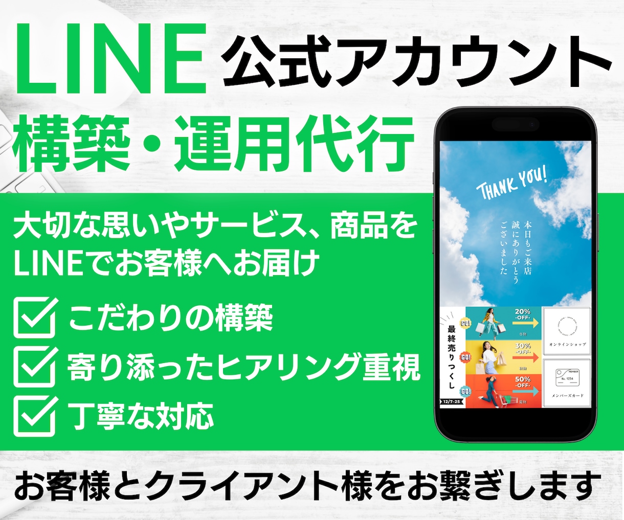 LINE公式アカウント構築・運用代行いたします 大切な思いが込もった商品やサービスをLINEでお届けします！ イメージ1
