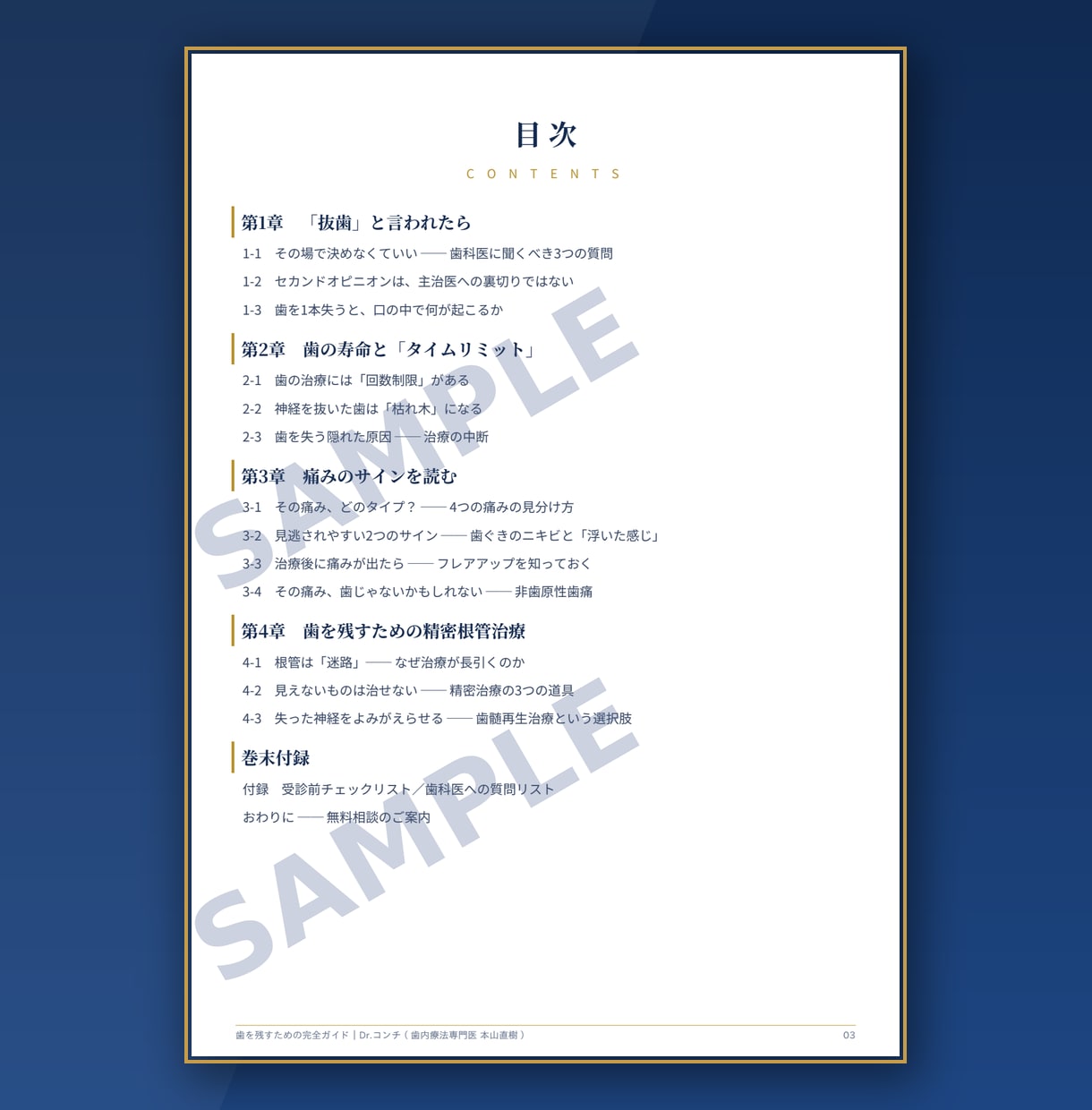 画像から治療方針を専門医がレポートで解説します 「歯を抜く」その決断、レポートで一度立ち止まりませんか？ イメージ4