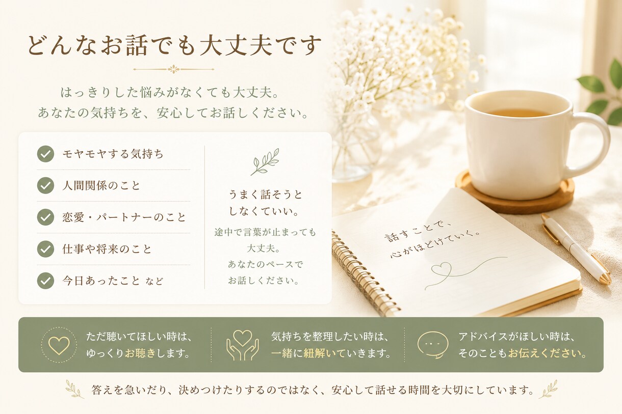 心をほどく対話の時間をお届けします なんとなく話したい時も、安心してお話しください イメージ2