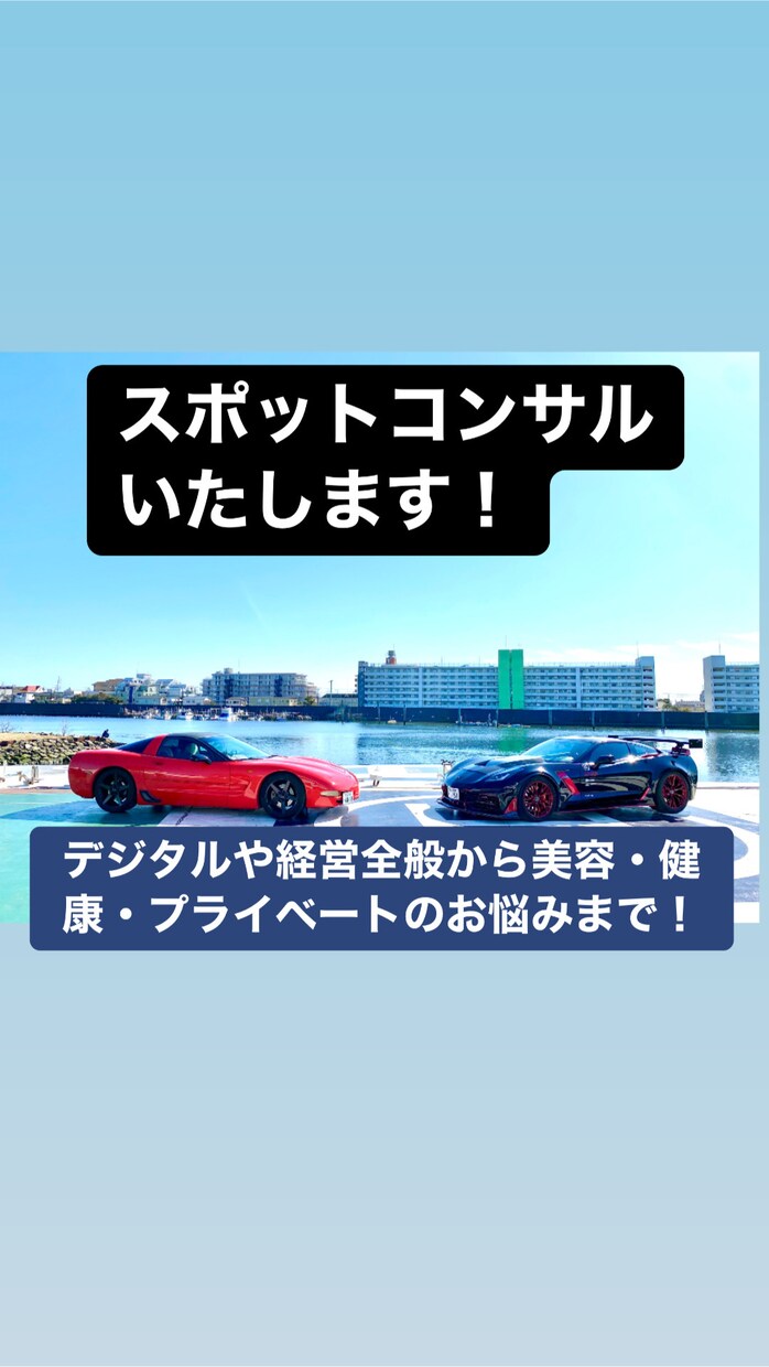 スポットコンサルティングします 事業開発・経営戦略・デジタルDX~お悩み相談まで イメージ1