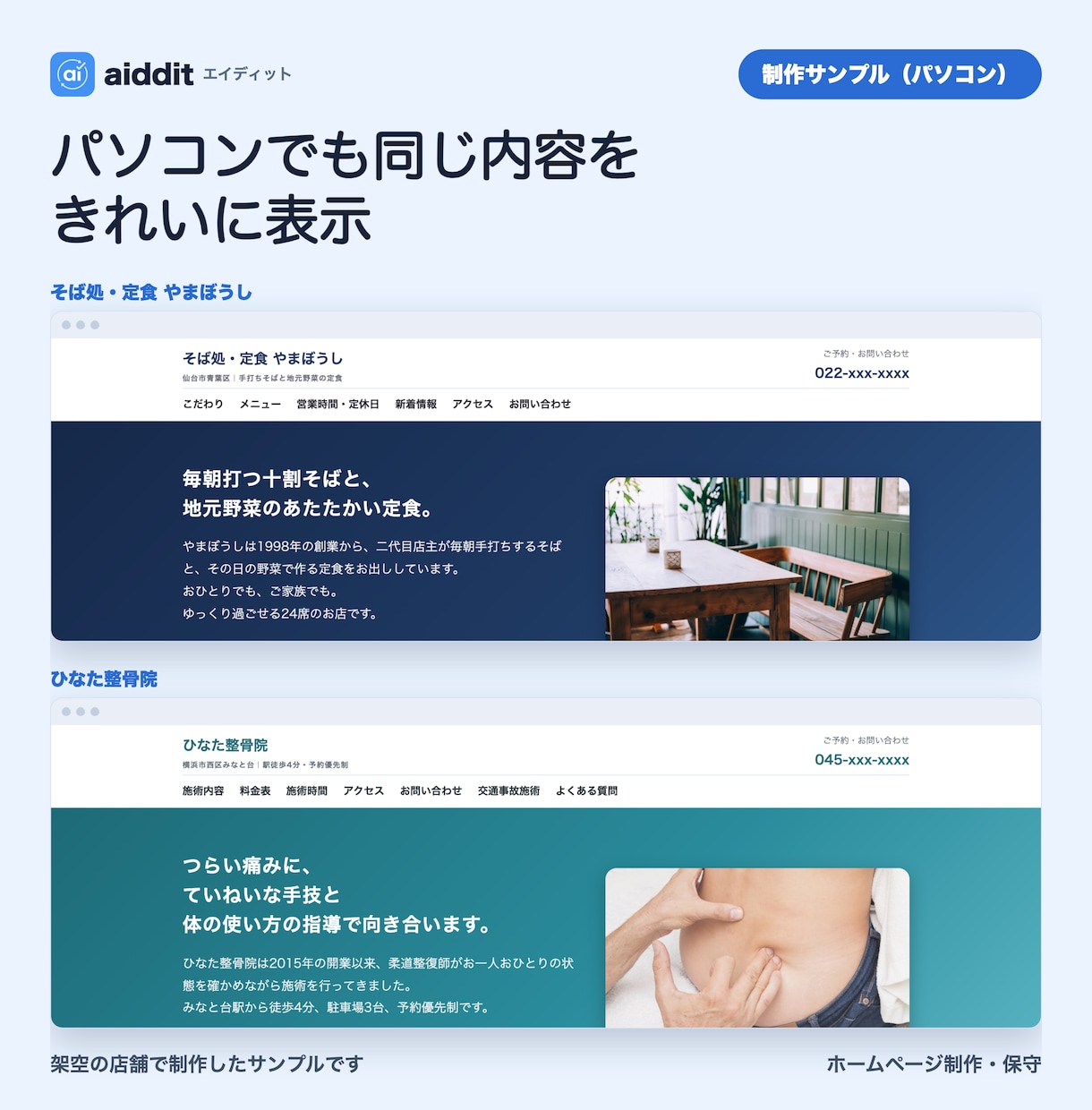 今のHPを文章と写真そのままでスマホ対応にします URLを送るだけ。最短1日。SSL・フォーム・公開まで一式 イメージ8