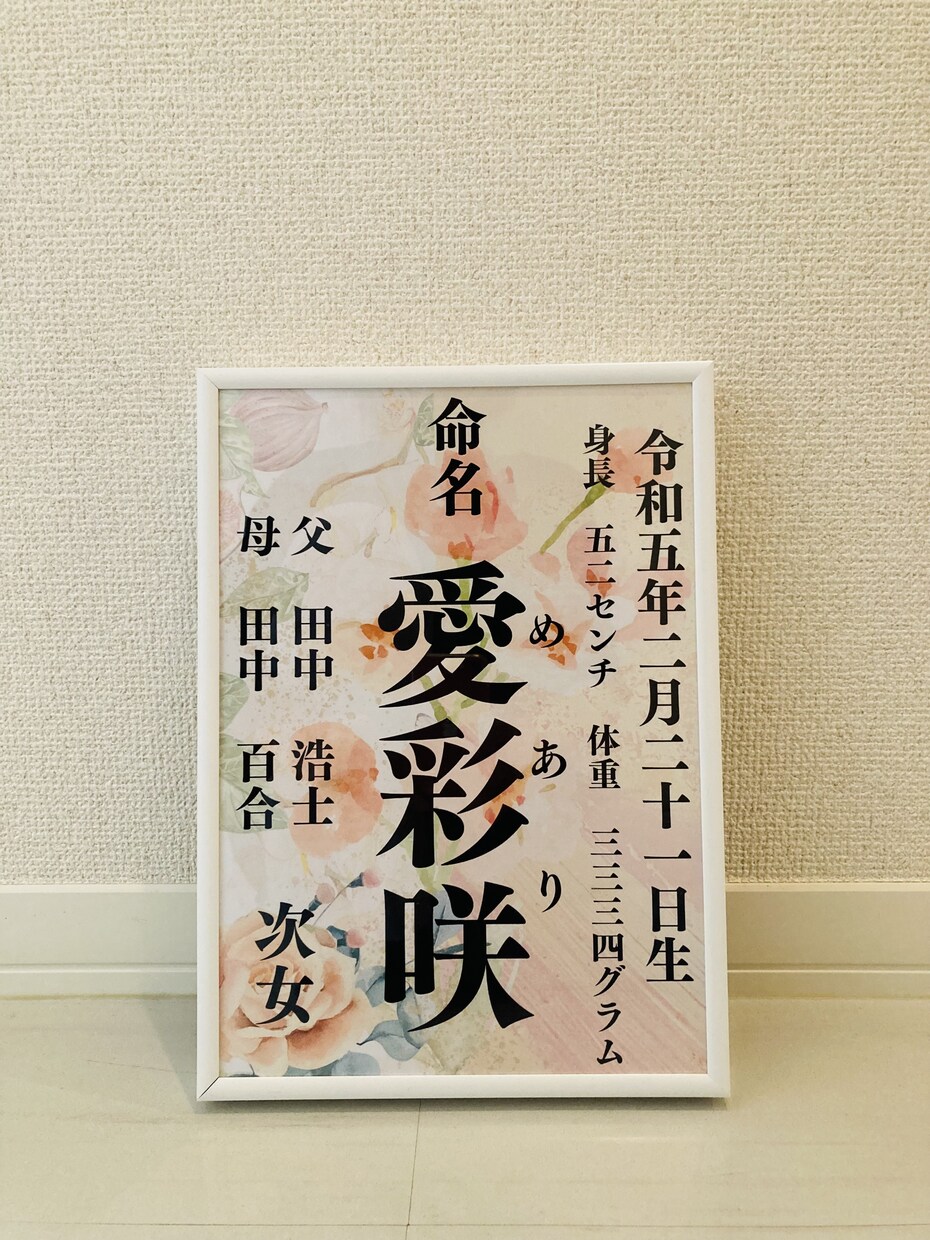 セミオーダー　お洒落なインテリア命名書　作成します センス抜群♡大切なお子様のお名前を末長くお部屋に飾りませんか イメージ3