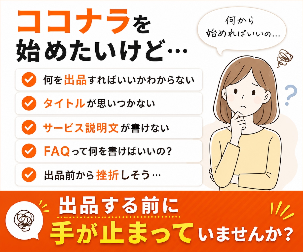 ココナラ出品ページ作成AIツールをお渡しします ココナラ初心者/初出品/副業/出品文が書けない方へ イメージ2