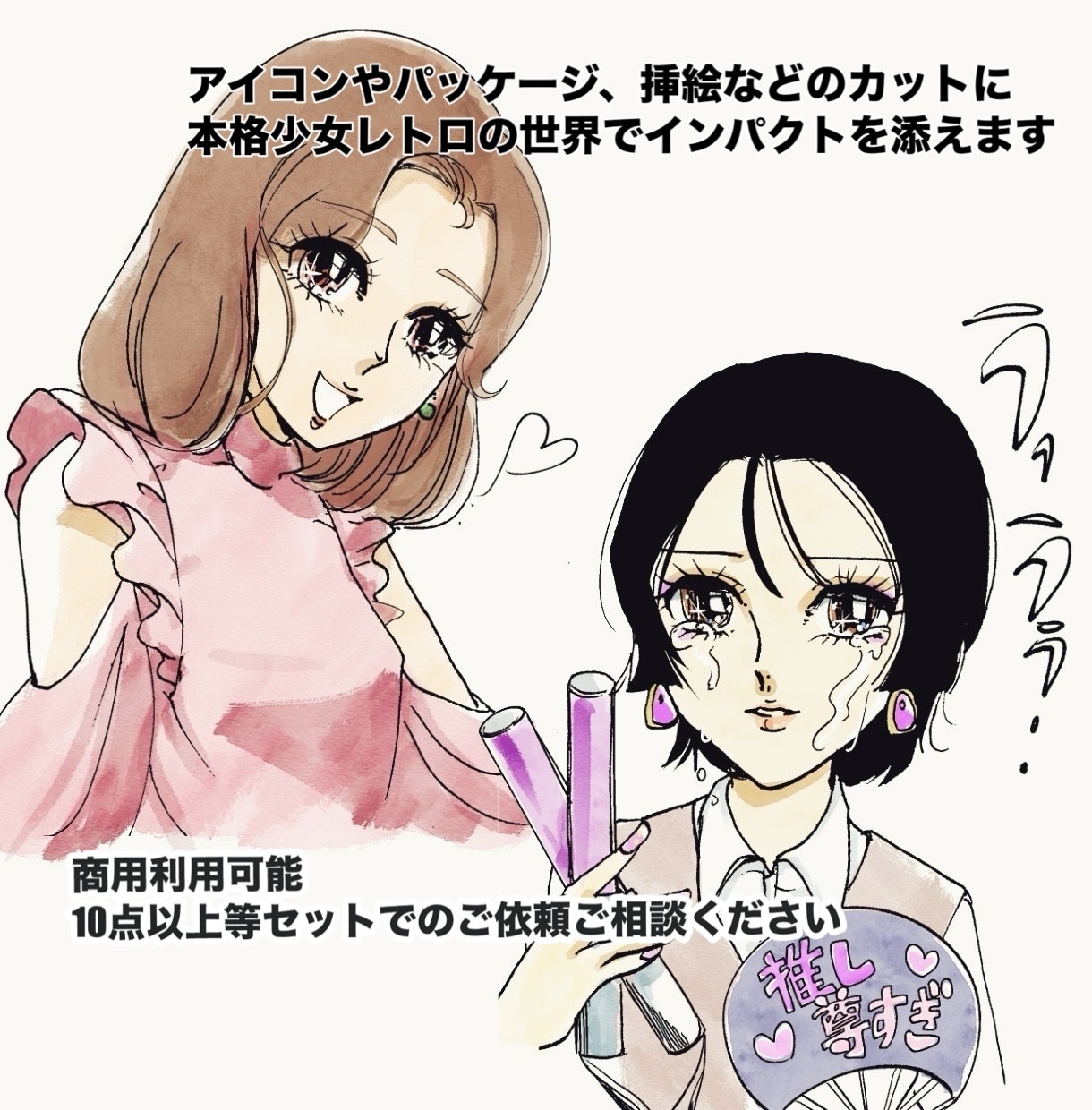 昭和レトロ！キラキラの少女マンガイラスト描きます 本格少女まんがテイストでインパクトのある世界観を演出 イメージ3