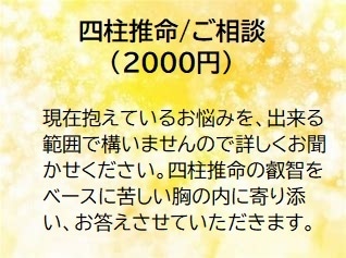 四柱推命で、あなたのご相談に寄り添いお答えします 先人の叡智、四柱推命を活用し、あなたのご相談にお答えします イメージ1