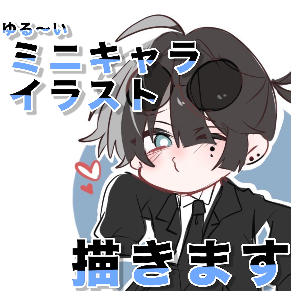 商用利用無料！かわいいデフォルメイラスト描きます VTuber、創作キャラクター、SNSアイコンなどに！ イメージ1