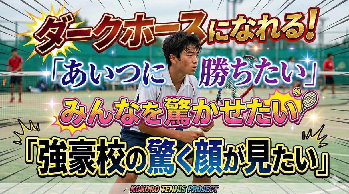 ソフトテニス。あなたをダークホースにします 技術はそんなにない。なのに試合では強い。 イメージ1