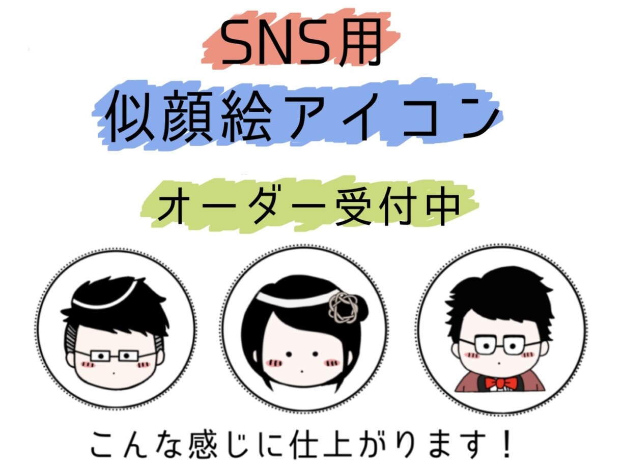 レトロキャラクター風似顔絵描きます 雰囲気を教えるだけ！似顔絵アイコン！ イメージ1