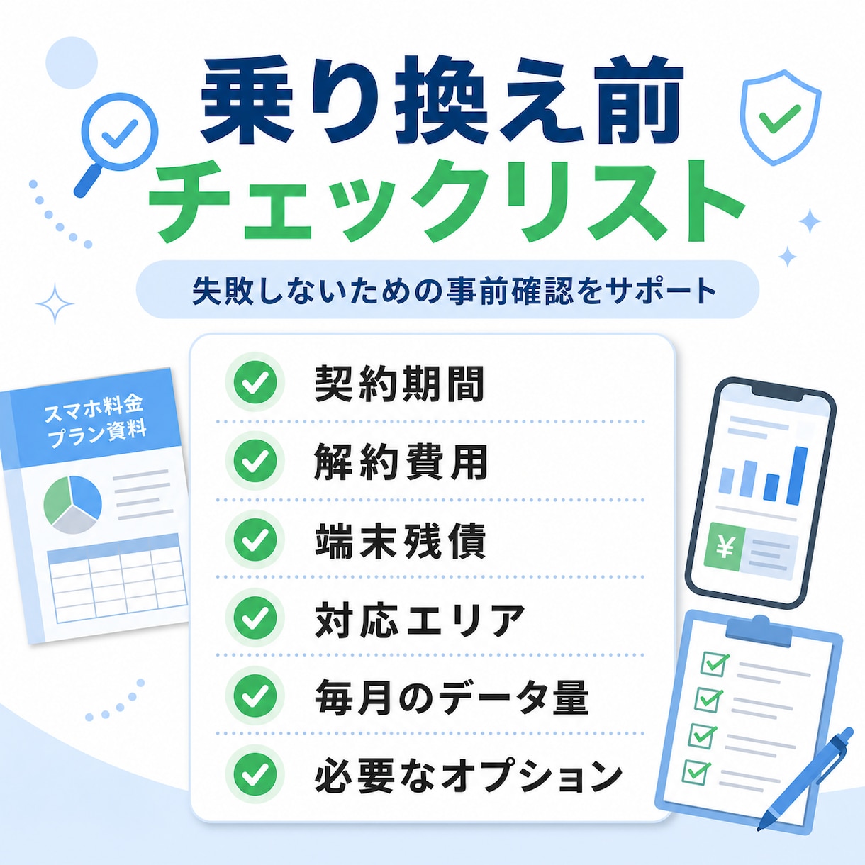 年間数万円の損を防ぐ！元店員がスマホ料金見直します 家族のスマホ代と子どものiPhone購入まで中立に診断します イメージ7