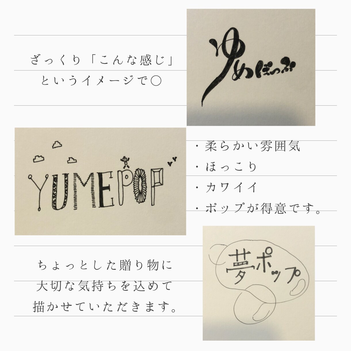 バースデーやギフトカードに手書きレタリングします ゆるふわ手書きでお名前や文字をデコレートします。 イメージ3