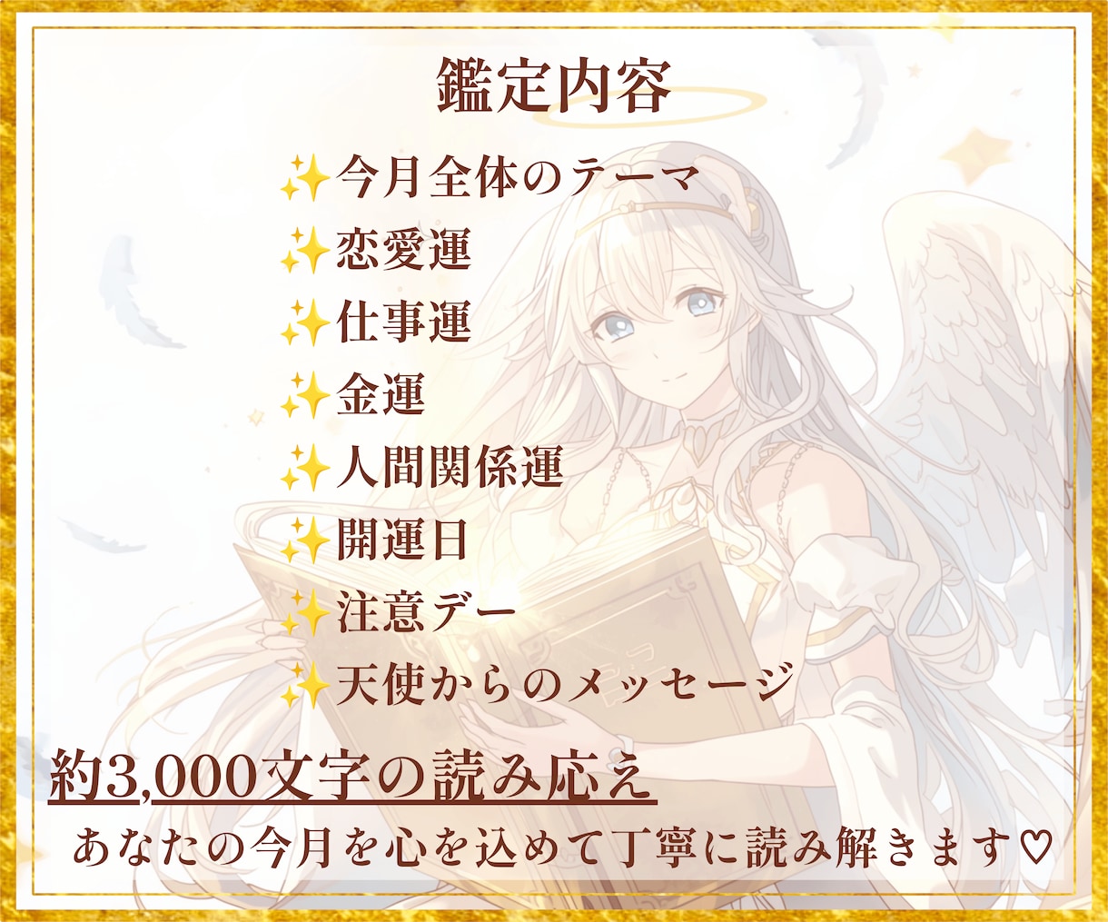 今月どうなる？恋愛・仕事・金運をタロット鑑定します 今月の運気と開運日を詳しく読み解きます♡ イメージ3