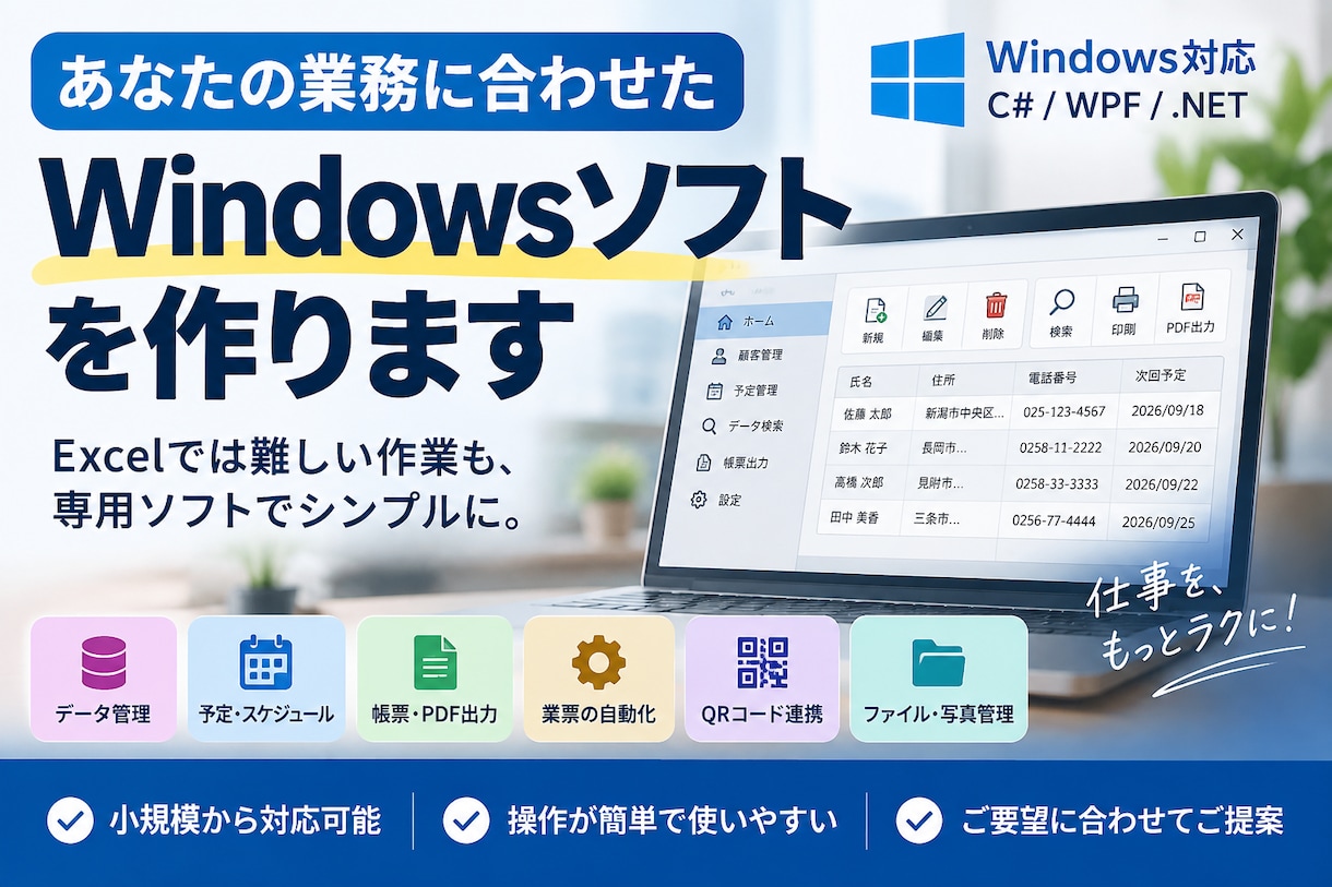 あなた専用のWindows業務ソフトを作ります Excelでは足りない業務を、使いやすい専用ソフトにします イメージ1