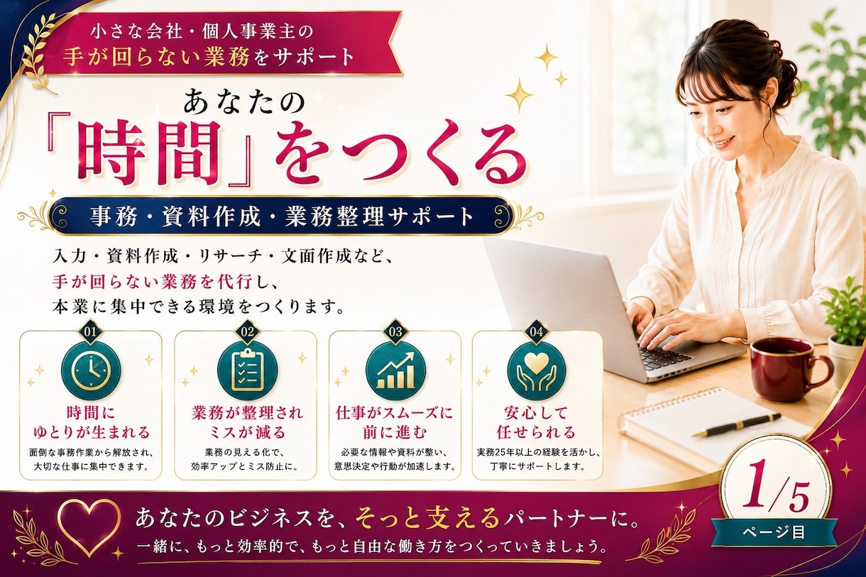 手が回らない事務・資料作成・業務整理を代行します 実務25年以上｜小さな業務も1時間から期待を超える安心感 イメージ1