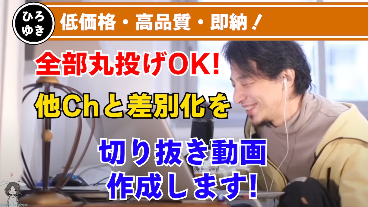ひろゆきさんの切り抜き動画作成します 【安価・即納・高品質】丸投げOK!他との差別化を イメージ2