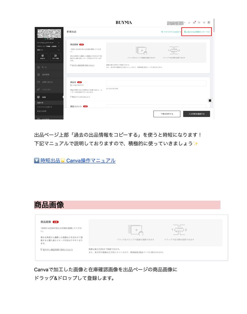 BUYMA出品外注丸投げマニュアル差し上げます 開始1ヶ月で売上20万円を達成！出品外注教育マニュアルです。 イメージ3