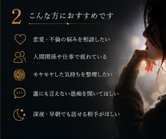 お試しOK! 短時間でも親身にお話うかがいます 知り合いや家族には話せない相談などなんでも聞かせてください イメージ2