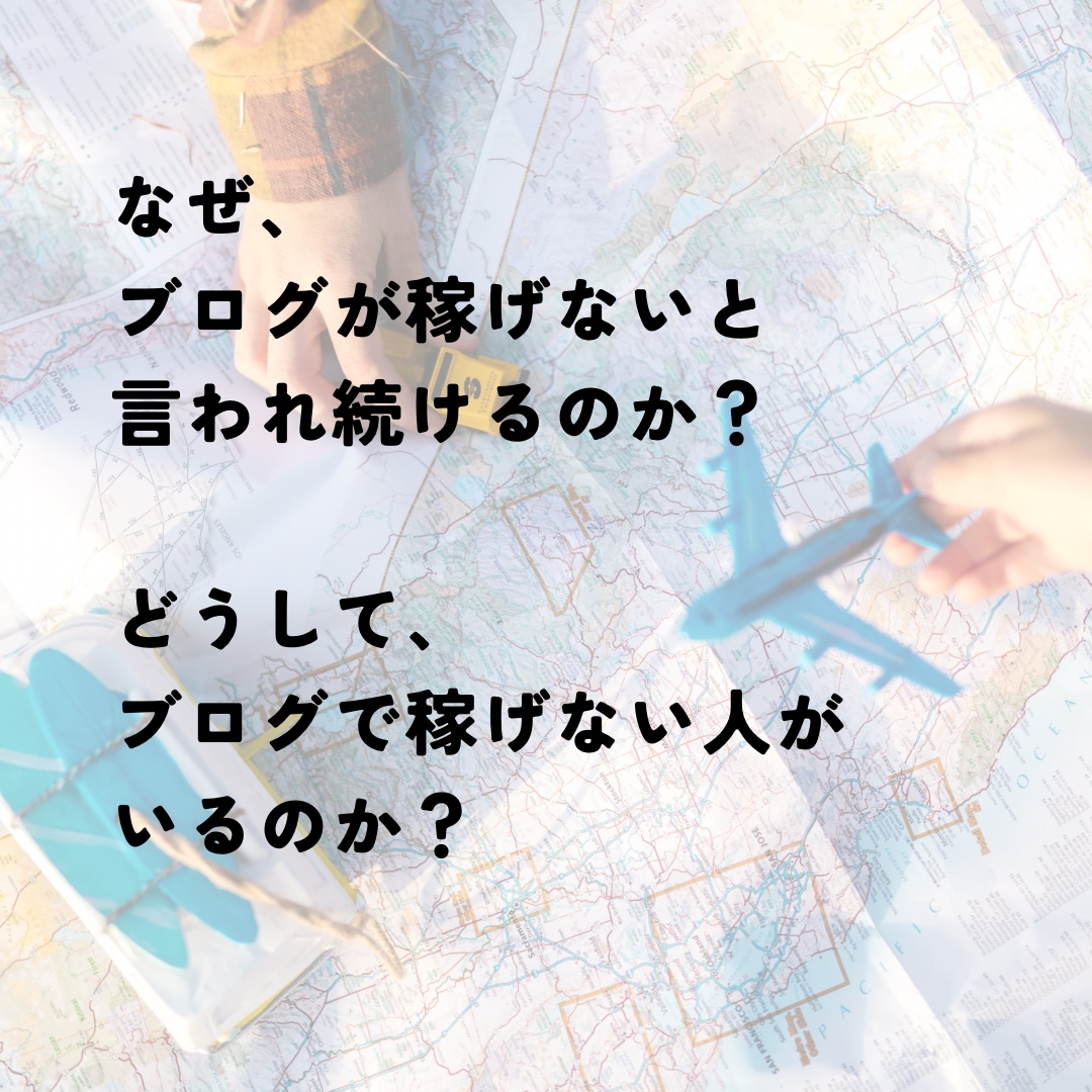 旅行メディアで稼ぐメソッドをお渡します メディアで稼ぐ最適の黄金ルートを伝えます！！ イメージ2
