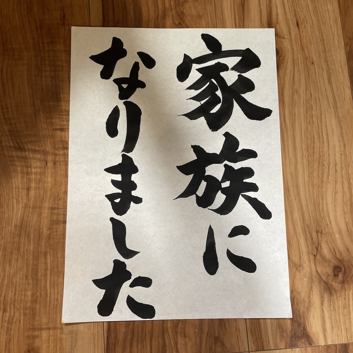 毛筆フォトプロップス、命名書等作成します オーダーメイドでインパクトある毛筆を作成！ イメージ4