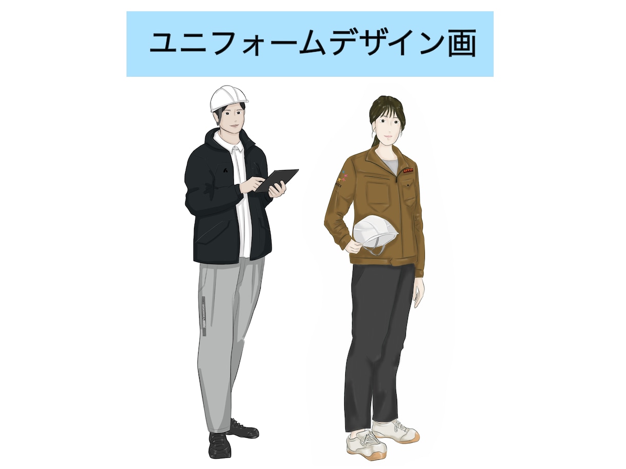 ユニフォーム作業着デザイン画制作いたします イメージを分かりやすく表現、企業提案資料にも活用可能。 イメージ1