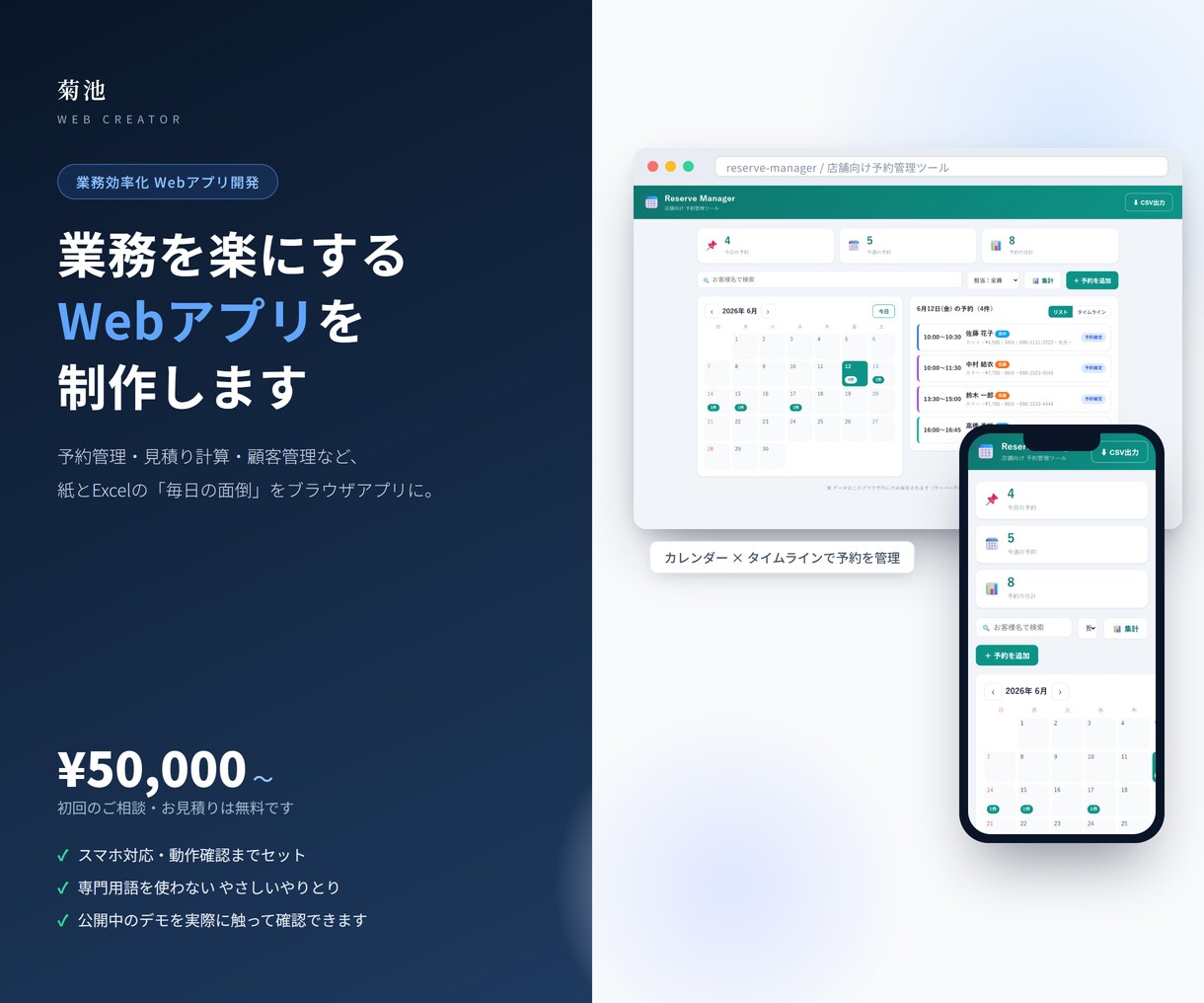 業務を楽にするWebアプリを制作します 予約管理や見積り計算など、紙とExcelの業務をアプリに イメージ1