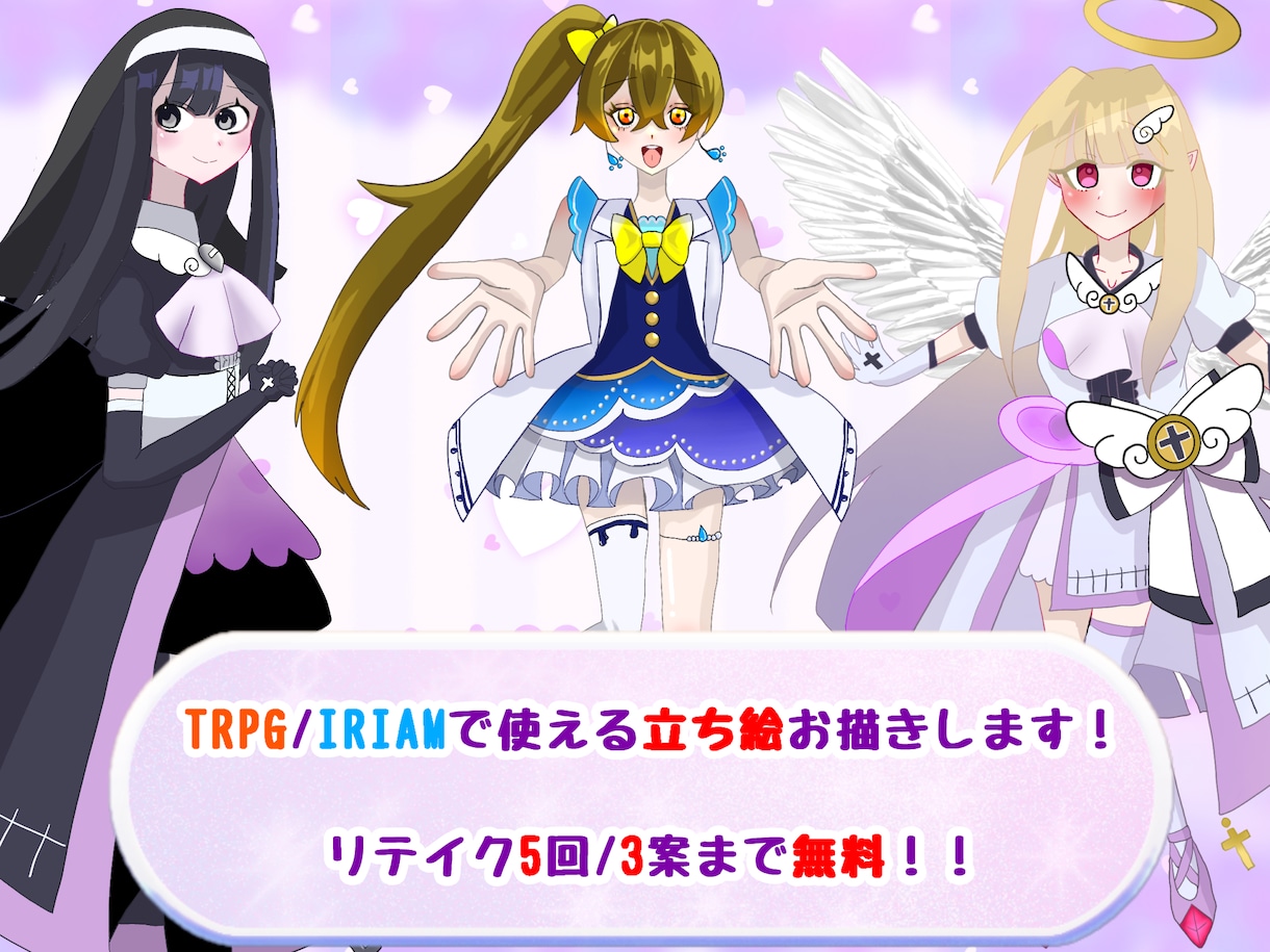 TRPG/IRIAMの立ち絵制作承ります 高速納品・低価格・無料提案数最大！！ イメージ1
