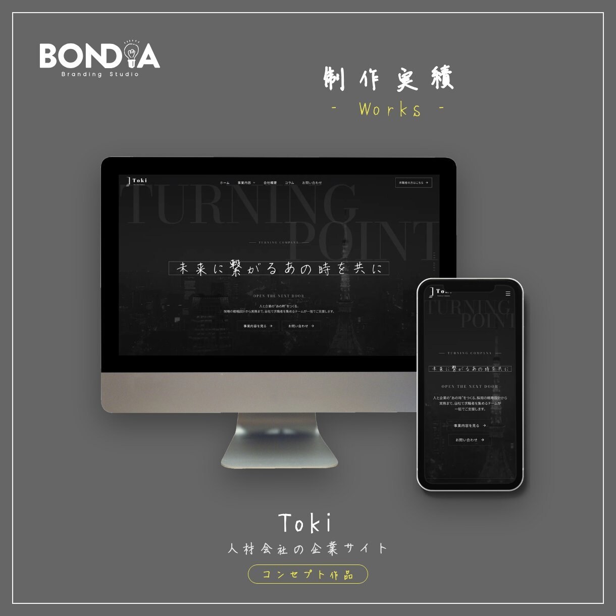 ホームページの更新・運用を月額で一緒に行います BONDIA｜更新・レポート・改善をまとめておまかせ イメージ10