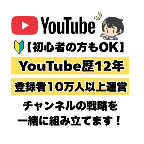 YouTubeの悩み相談＋チャンネル分析します 【初心者歓迎】安全運用の視点でお伝えします。 イメージ1
