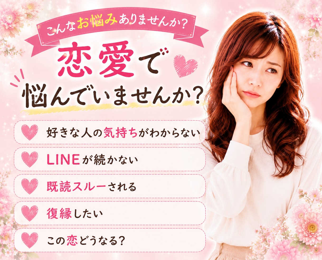ちのこ恋愛相談室❤️あなたの恋を全力で応援します 恋愛相談/復縁/失恋/女心/不倫/片思い/不安/モテたい イメージ2