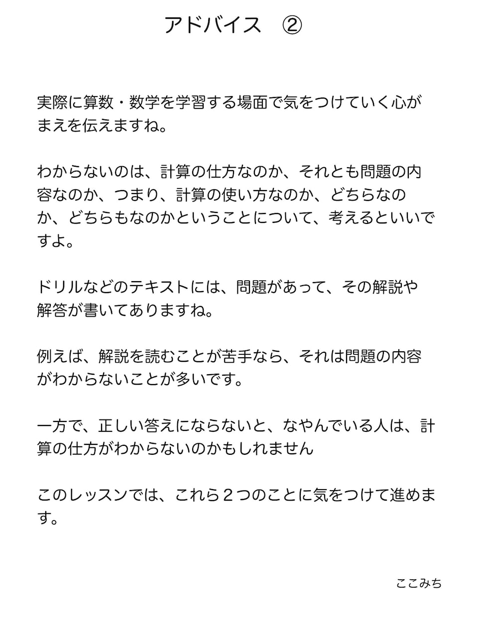 小学校・中学校（算数・数学）・個別学習応援します 知りたいところがクリアーになる！困っていたところがわかる指導 イメージ2