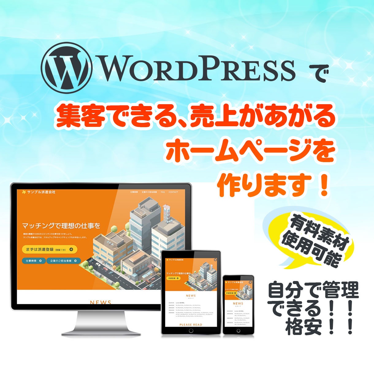 集客できる、売上が上がるホームページを作ります - イラストをアクセントに、親しみやすいデザインにいたします イメージ1