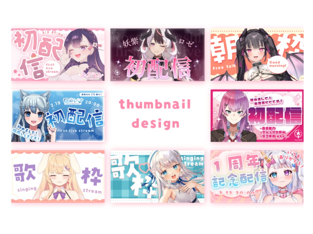 期間限定価格！かわいいサムネイル制作いたします Vtuber様から人気のかわいい・ポップなデザイン！コスパ◎ イメージ1