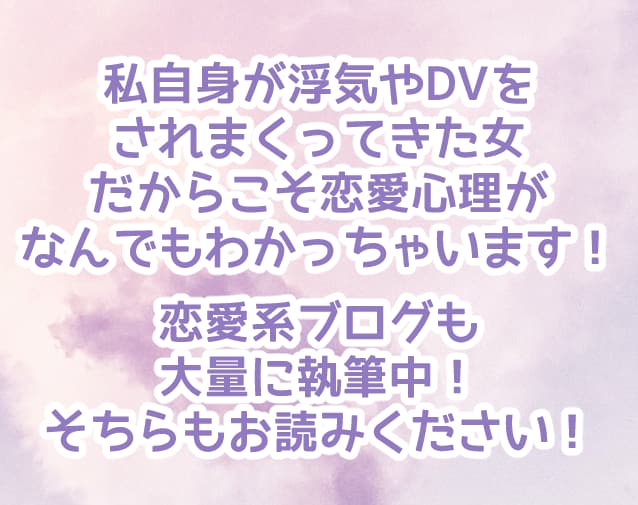 恋愛相談LINE感覚でたくさんお話しします あらゆるDVを経験してきた私だからこそ贈れる言葉です イメージ2