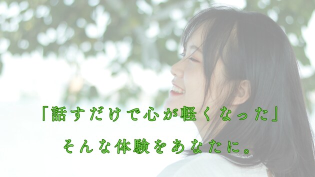 あなたの親友の様に寄り添います 気軽なお話も、人生のつらさも。どちらも変わらず、耳を傾けます イメージ4