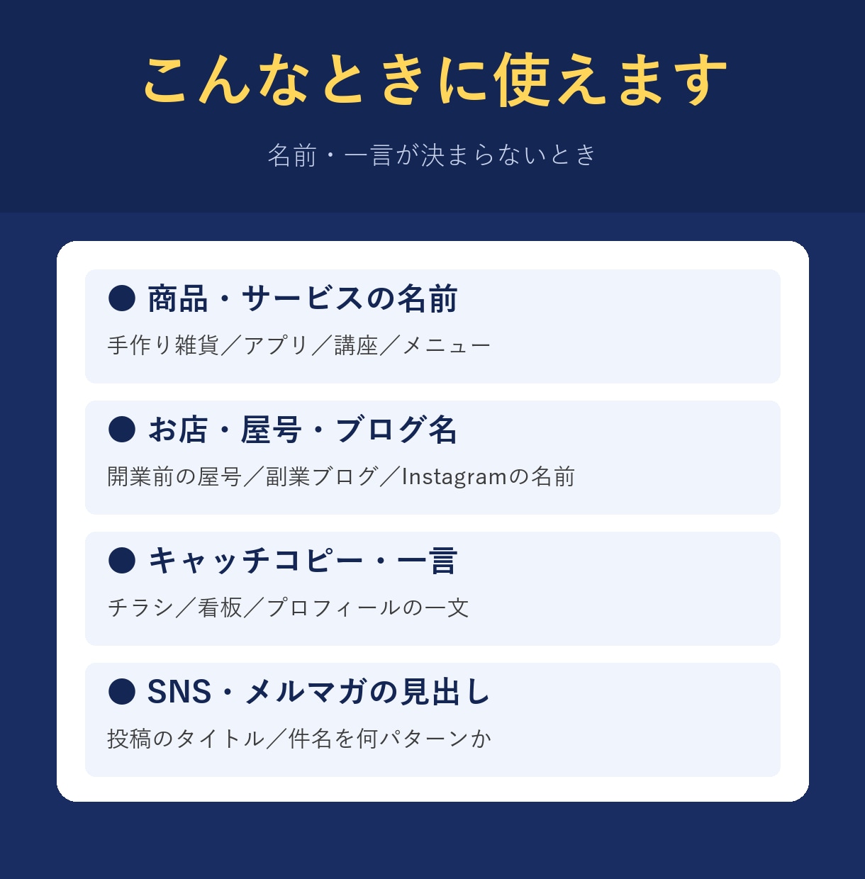 ネーミング・キャッチコピーを10案考えます 10案＋選んだ理由つき／3日以内。屋号・ブログ名・商品名に イメージ8