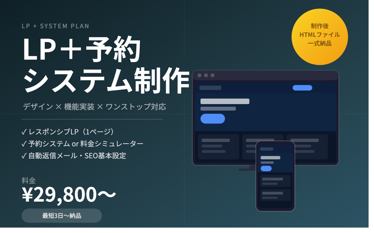 集客に強いLP＋予約・見積もり機能を制作ます 予約・見積もり機能で、来客数と作業効率を同時に上げます。 イメージ1
