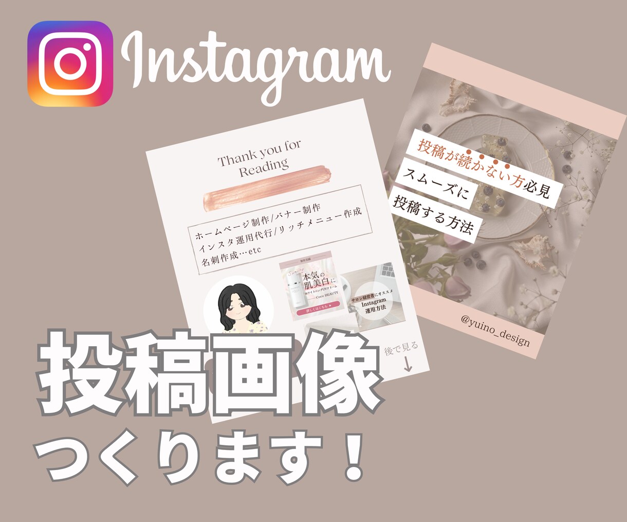 インスタ！SNSに！デザイナーが画像制作いたします Instagramをはじめ、SNSのデザイン制作いたします！ イメージ1