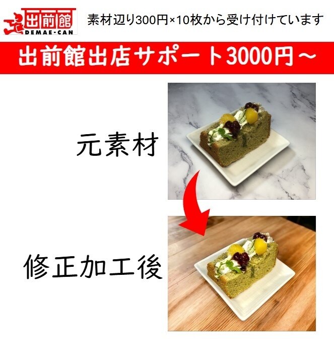出前館の出店サポートいたします 素材をお送り頂けば、加工修正後、指定のサイズで納品します イメージ1