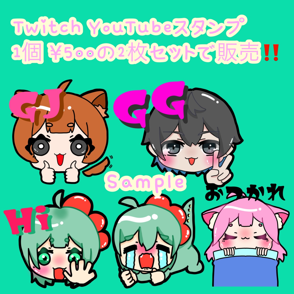 Twitch・YouTubeスタンプを作成します 1枚500円‼️最安価で作成します‼️ イメージ1
